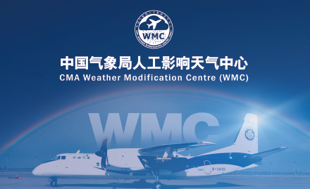 中国气象局人工影响天气中心科技成果入选2025年度&ldquo;中国十大气象科技进展&rdquo;（提名）