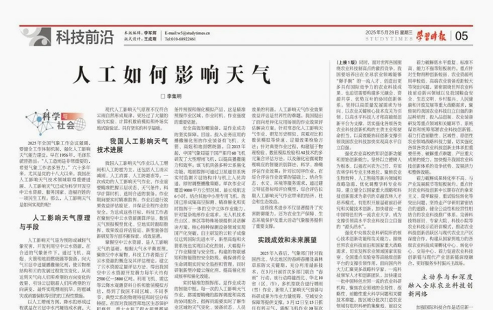 学习时报 | 人工如何影响天气?