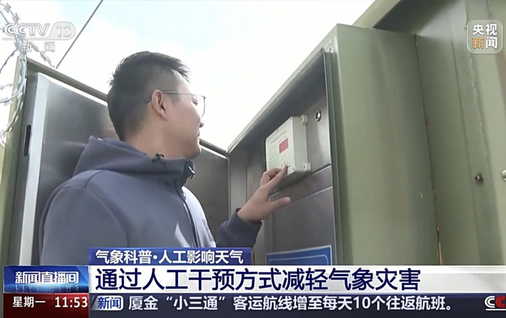 央视新闻直播间：什么是人工影响天气