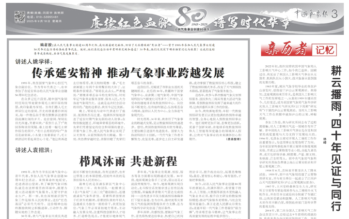 耕云播雨，四十年见证与同行