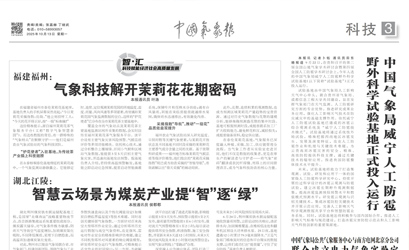 中国气象局威宁人工防雹野外科学试验基地正式投入运行